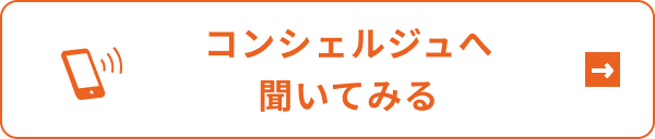 メールでお問い合わせ