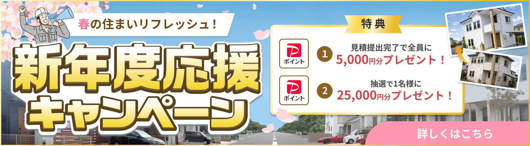新年度応援キャンペーン　最大30000円分のPayPayポイントが当たる　詳しくはこちら
