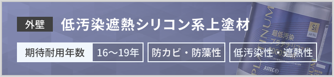 超低汚染プラン