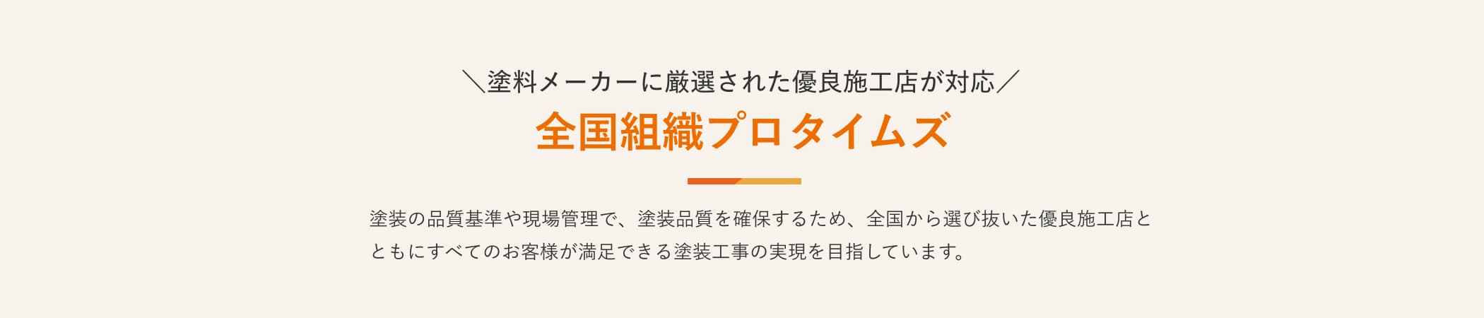 全国組織プロタイムズ