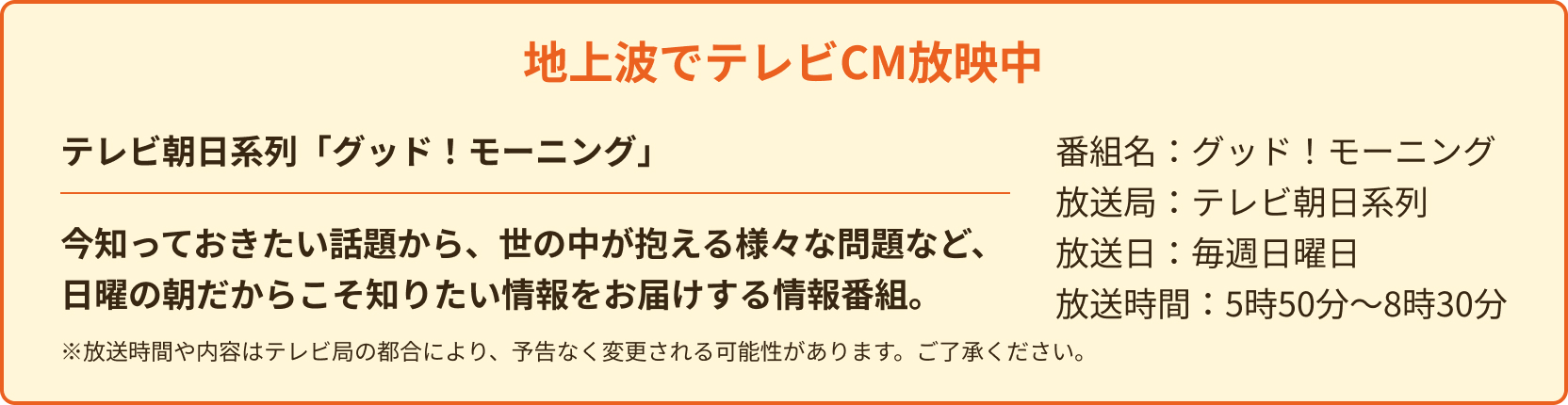 地上波で放送中のテレビCMのプログラム