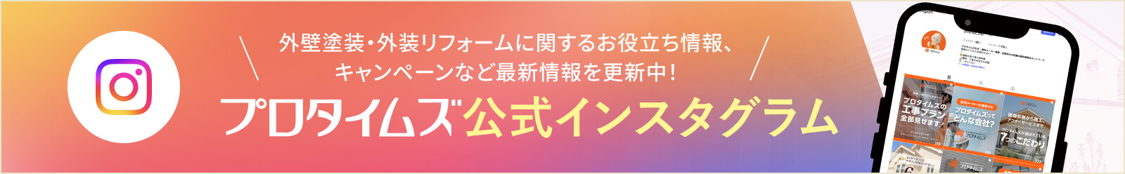 外壁塗装・外装リフォームに関する最新情報を更新中！