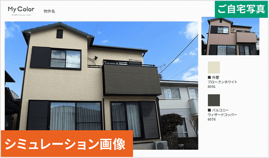 シミュレーションイメージ