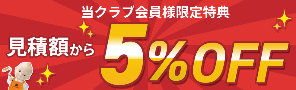 トクトクHQ会員様限定特典