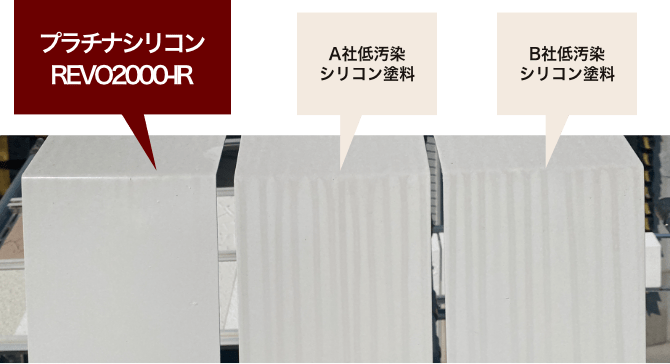 プラチナシリコンREVO2000-IR | 外壁塗装・屋根塗装のプロタイムズ＜公式＞