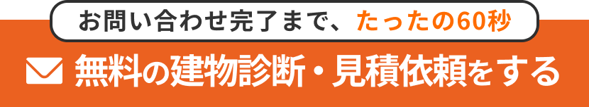 費用を知りたい方はこちら