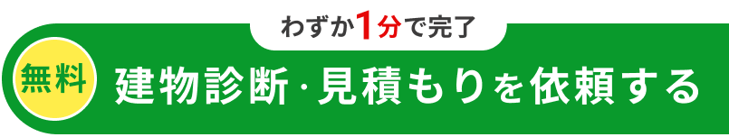 費用を知りたい方はこちら