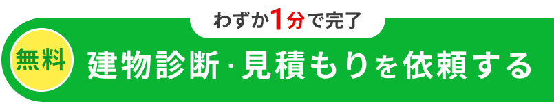 費用を知りたい方はこちら