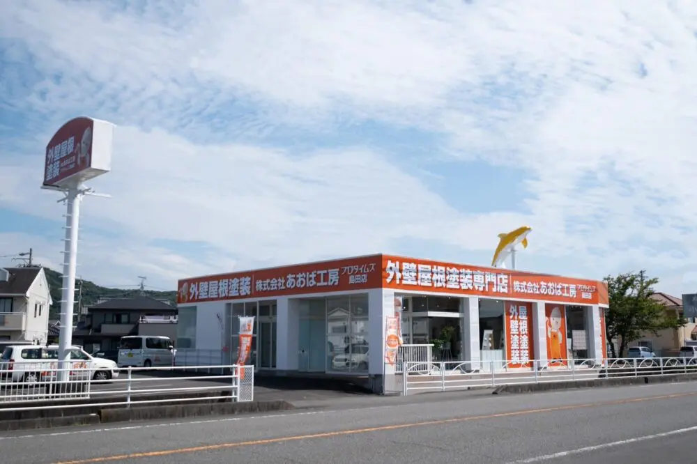 プロタイムズ 島田店】 | 【公式】外壁塗装・屋根塗装のプロタイムズ