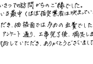 お褒めの言葉③のアンケート