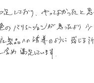 ご意見、ご指摘①のアンケート