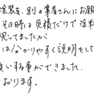 お褒めの言葉③のアンケート