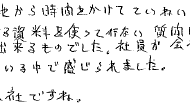 お褒めの言葉⑤のアンケート