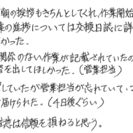 ご意見、ご指摘①のアンケート