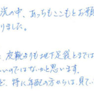 ご意見、ご指摘①のアンケート