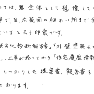 お褒めの言葉②のアンケート