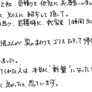 お褒めの言葉③のアンケート