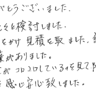 お褒めの言葉①のアンケート