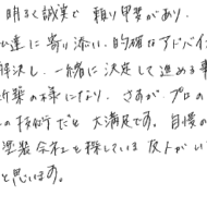 お褒めの言葉③のアンケート