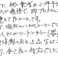 お褒めの言葉⑤のアンケート