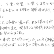 お褒めの言葉②のアンケート