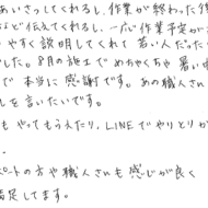 お褒めの言葉③のアンケート