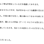 お褒めの言葉⑤のアンケート