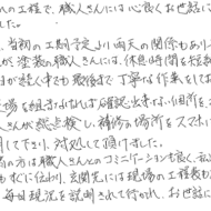 お褒めの言葉①のアンケート