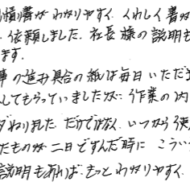 ご意見、ご指摘①のアンケート