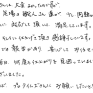お褒めの言葉②のアンケート