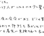 お褒めの言葉④のアンケート