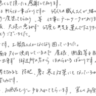お褒めの言葉①のアンケート