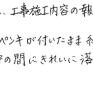 お褒めの言葉②のアンケート