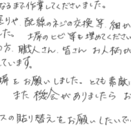 お褒めの言葉④のアンケート