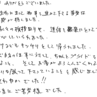お褒めの言葉③のアンケート