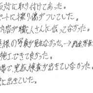 ご意見、ご指摘①のアンケート