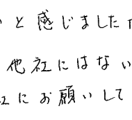 お褒めの言葉②のアンケート