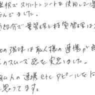 お褒めの言葉③のアンケート