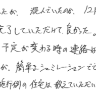 ご意見、ご指摘①のアンケート