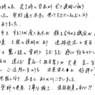 お褒めの言葉①のアンケート