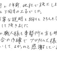 お褒めの言葉②のアンケート