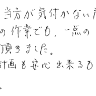 お褒めの言葉③のアンケート