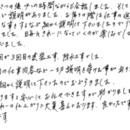 お褒めの言葉③のアンケート