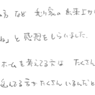 お褒めの言葉②のアンケート