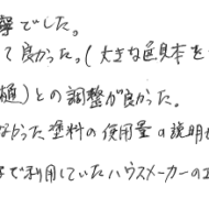 お褒めの言葉③のアンケート