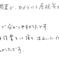 お褒めの言葉⑤のアンケート