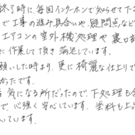 お褒めの言葉①のアンケート