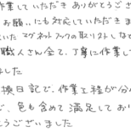 お褒めの言葉②のアンケート
