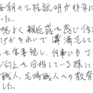 お褒めの言葉④のアンケート