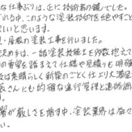 お褒めの言葉⑤のアンケート